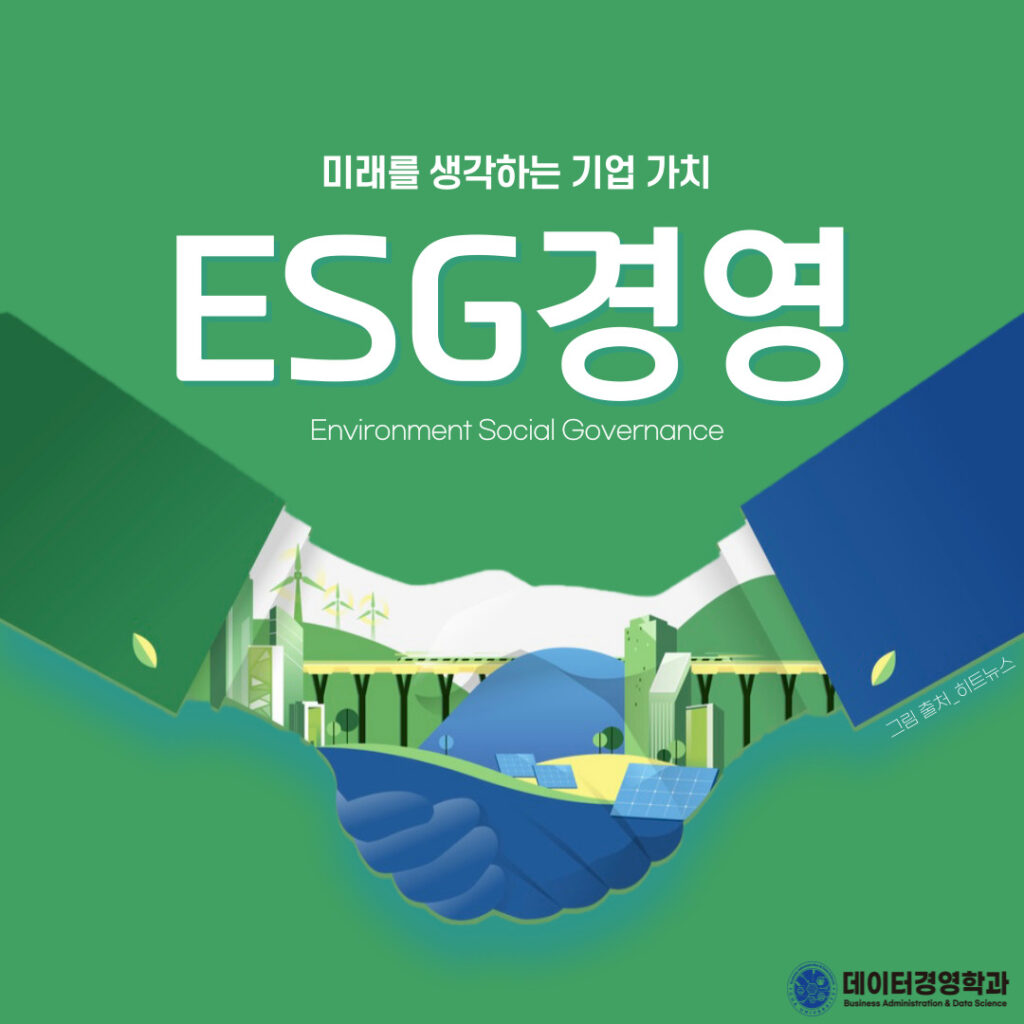 ESG경영 –  LG화학 편