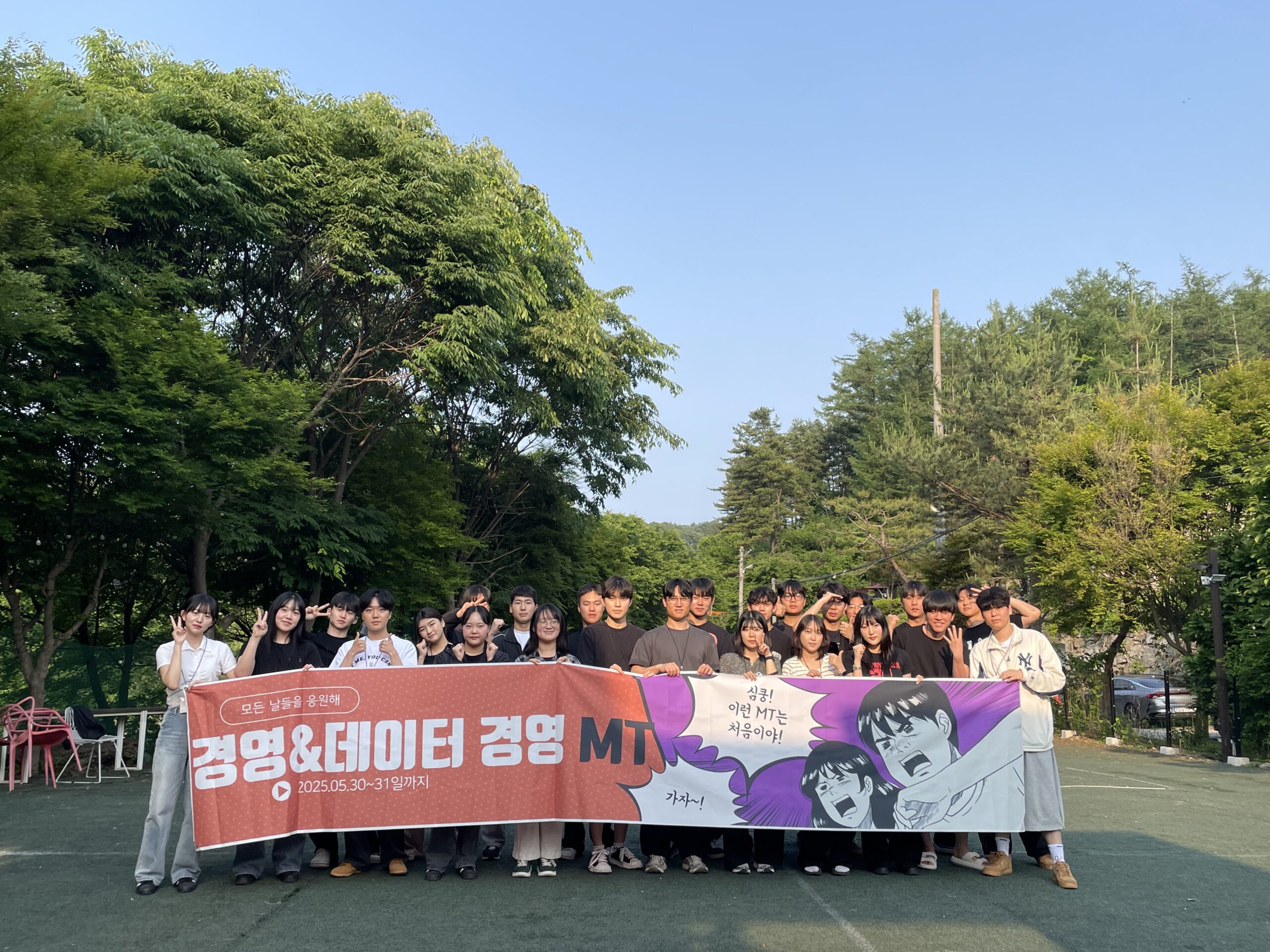 2025 데이터경영&경영학 MT
